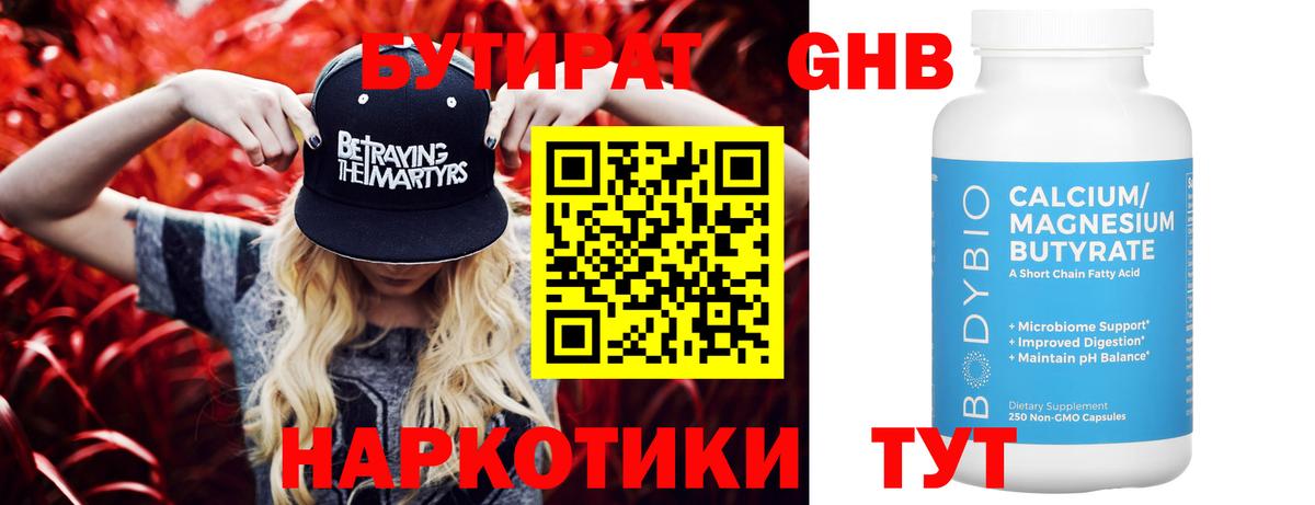 Бутират бутик  Вход с VPN  Северобайкальск 
