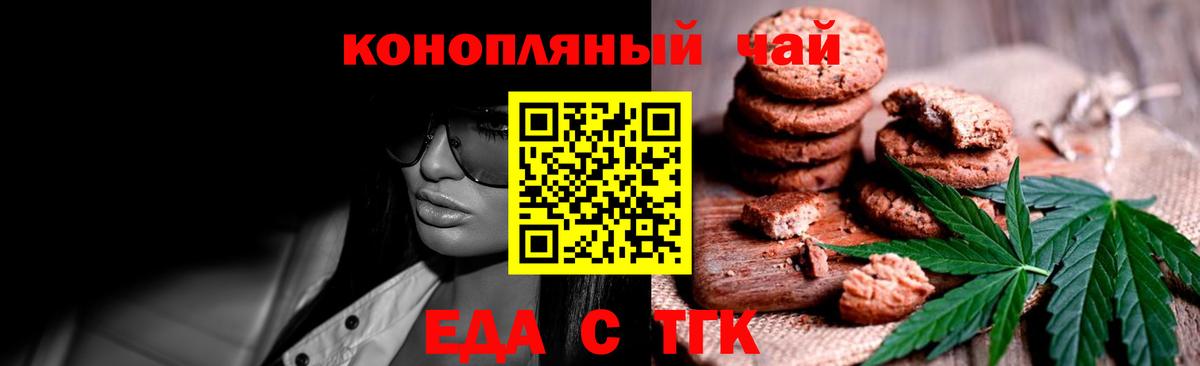 Северобайкальск  Cannafood конопля  Вход с VPN 