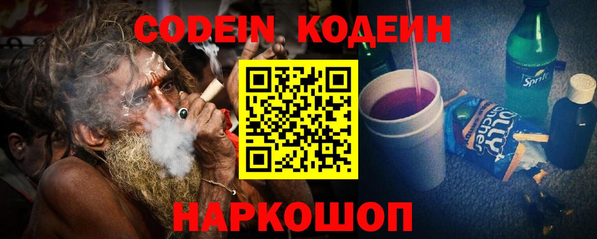 Северобайкальск  Кодеиновый сироп Lean Purple Drank  Codein напиток Lean (лин)  Вход с VPN 