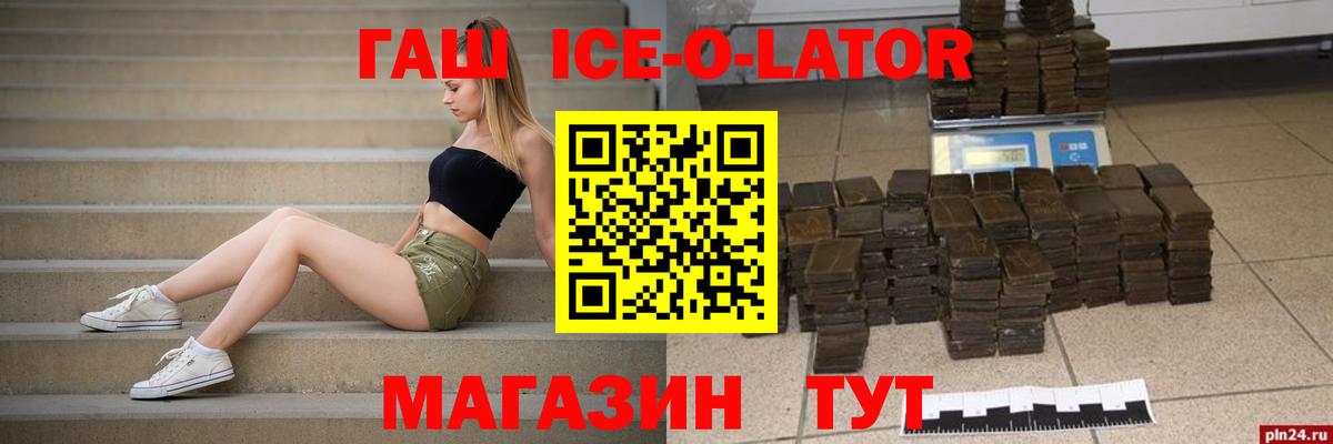 наркошоп  ГАШИШ  Северобайкальск  ГАШИШ Ice-O-Lator  Вход с VPN  ГАШИШ гашик 