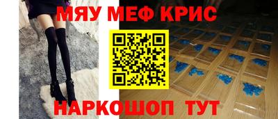 мяу мяу кристалл Обнинск