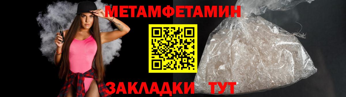 МЕТАМФЕТАМИН Methamphetamine Северобайкальск
