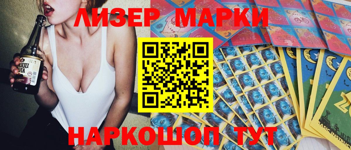Наркотические марки 1500мкг Северобайкальск